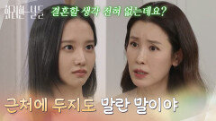 ＂근처에 두지도 말란 말이야＂ 손상연X박정연 사이를 갈라놓을 생각하는 이태란 [화려한 날들] | KBS 251213 방송 