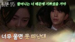 신수현을 위로하는 윤현민 ＂너무 울면 못 떠난대＂ [화려한 날들] | KBS 251213 방송 