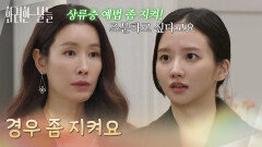 상류층 타령하던 이태란, 예상 못한 일침에 정적 ＂경우 좀 지켜요＂ [화려한 날들] | KBS 251213 방송