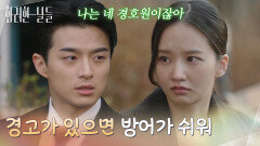 ＂경고가 있으면 방어가 쉬워＂겁이 없어진 손상연, 박정연을 위한 용기 낼까? [화려한 날들] | KBS 251213 방송