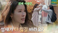 ＂성재가 다 잃길 바라요?＂윤현민의 지난 결혼에 대해 듣게 되는 신수현 [화려한 날들] | KBS 251214 방송