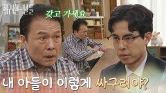 ＂내 아들 지혁이가 이렇게 싸구려야?＂하늘 건설에서 온 돈 봉투를 찢어버리는 천호진 [화려한 날들] | KBS 251214 방송