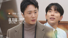 [39회 선공개] 이게 지금 무슨 상황이냐? [화려한 날들] | KBS 방송
