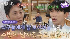 ［39화 하이라이트]＂너 수빈이 남자친구로 왔잖아!＂식구들에게 잘 보이기 위해 요리를 하는 윤현민과 그 모습이 황당한 정일우 [화려한 날들] | KBS 251220 방송 