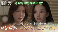 ＂너랑 우진이 왜 이렇게 바보같이 컸니?＂박정연에게 자신의 꿈을 선택하라고 말해주는 정인선 [화려한 날들] | KBS 251221 방송 