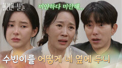 ＂수빈이를 어떻게 네 옆에 두니＂무릎 꿇고 사정하는 윤현민에게 부탁하는 김희정 [화려한 날들] | KBS 251221 방송 