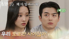 ＂우리 뽀뽀한 사이잖아!＂자신에게 말해주지 않는 박정연에게 서운해하는 손상연 [화려한 날들] | KBS 251221 방송