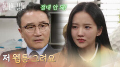 ＂저 웹툰 그려요＂웹툰 작가를 하겠다는 박정연에게 화를 내는 박성근 [화려한 날들] | KBS 251221 방송 