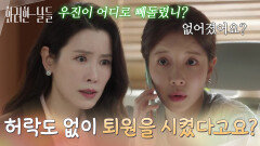 ＂내 허락도 없이 퇴원을 시켰다고요?＂김준호가 퇴원한 사실을 알고 정인선에게 연락하는 이태란 [화려한 날들] | KBS 251221 방송 