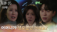 ＂어머니가 은오 후배 생모였던 거예요?＂ 정인선과 이태란의 관계를 알게 된 윤현민 [화려한 날들] | KBS 251227 방송 