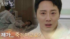 [시한부 엔딩] ＂제가... 죽는다고요?＂심장이 아파 병원에서 검사를 받는 정일우 [화려한 날들] | KBS 251228 방송 