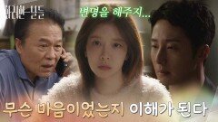 ＂무슨 마음이었는지 이해가 된다＂천호진과 통화 후 정일우의 마음을 이해해보는 정인선 [화려한 날들] | KBS 251228 방송 