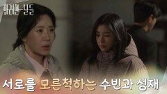 집 앞에서 서로를 모른척하는 신수현과 윤현민을 지켜보는 김희정 [화려한 날들] | KBS 251228 방송 
