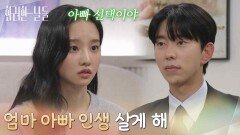 ＂엄마를 사랑하게 된 것도 아빠 선택이야＂이태란의 일을 얘기하지 말자고 이야기하는 박정연 [화려한 날들] | KBS 251228 방송 