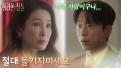 ＂아버지한테는 절대 들키지마세요＂윤현민에게 말을 안 하는 이유를 물어보는 이태란 [화려한 날들] | KBS 251228 방송 