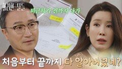 ＂처음부터 끝까지 다 알아버렸네?＂이태란에게 집에서 나가라고 통보하는 박성근 [화려한 날들] | KBS 260103 방송 