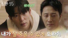 ＂내가 잘 죽을 수 있게 도와줘＂자신을 찾아온 윤현민의 부탁을 거절하는 정일우 [화려한 날들] | KBS 260103 방송 