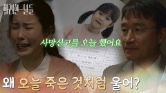 ＂왜 오늘 죽은 것처럼 울어?＂살아있는 딸을 사망신고한 날을 기억하고 있는 박성근 [화려한 날들] | KBS 260103 방송 