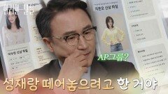 ＂성재랑 떼어놓으려고 한 거야＂이태란이 신수현 정보를 숨긴 이유를 눈치 챈 박성근 [화려한 날들] | KBS 260103 방송 