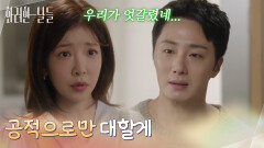 ＂공적으로만 대할게＂정인선의 고백을 듣고 마음을 정리했다고 거짓말하는 정일우 [화려한 날들] | KBS 260104 방송