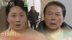 [청천벽력 엔딩] ＂아버지...＂정일우와 윤현민이 나누는 대화를 듣게 된 천호진 [화려한 날들] | KBS 260104 방송 