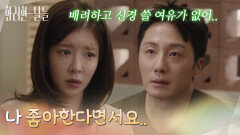 ＂나 좋아한다면서요...＂정일우를 찾아가 무슨 일이 있는지 직접 물어보는 정인선 [화려한 날들] | KBS 260104 방송