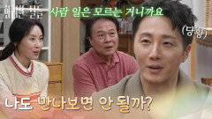 ＂나도 만나보면 안 될까?＂정인선을 궁금해하는 김희정의 부탁을 거절하는 정일우 [화려한 날들] | KBS 260104 방송 