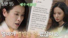＂엄마가 벌받을 일 했잖아요＂문자로 이태란의 부탁을 거절하는 박정연 [화려한 날들] | KBS 260110 방송 