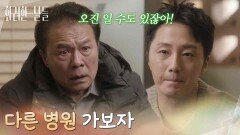 ＂다른 병원 가보자＂병원에 가자는 천호진의 말을 거절하는 정일우 [화려한 날들] | KBS 260110 방송 