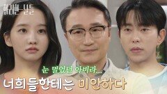 ＂너희들한테는 미안하다＂윤현민과 박정연을 불러 그동안의 일을 사과하는 박성근 [화려한 날들] | KBS 260110 방송 