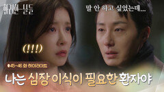 [하이라이트 E45-46] 나는 심장이식이 필요한 환자야... [화려한 날들] | KBS 방송