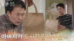 ＂아버지가 도시락을 싸주셨어＂정일우를 위해 도시락을 갖다주는 천호진 [화려한 날들] | KBS 260111 방송