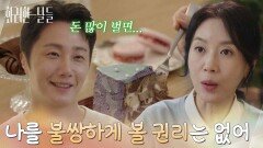 ＂딱 엄마 퇴근시간이네?＂일이 끝난 김희정을 데리고 카페에 가는 정일우 [화려한 날들] | KBS 260117 방송