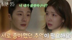 ＂서로 좋아했던 추억이 필요해요＂제대로 된 연애를 하고 싶은 정인선과 걱정하는 정일우 [화려한 날들] | KBS 260117 방송