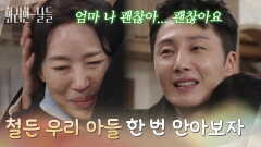 ＂철든 우리 아들 한 번 안아보자＂눈물을 참는 김희정을 안아주는 정일우 [화려한 날들] | KBS 260118 방송