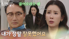 [사과 엔딩]＂내가 정말 잘못했어요＂박성근을 찾아와 무릎 꿇는 이태란 [화려한 날들] | KBS 260118 방송