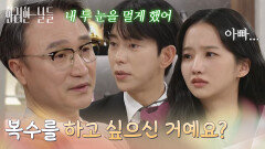 ＂복수를 하고 싶으신 거예요?＂윤현민과 박정연을 불러 이혼을 하지 않는 이유를 말하는 박성근 [화려한 날들] | KBS 260118 방송