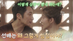 ＂선배는 왜 그렇게 능청이야?＂함께 점심을 먹으며 달라진 분위기에 어색한 정인선 [화려한 날들] | KBS 260118 방송