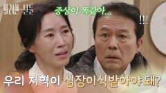 ＂우리 지혁이 심장이식받아야 돼?＂정일우의 서랍에서 진단서를 발견하는 김희정 [화려한 날들] | KBS 260118 방송