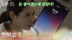 ＂짠하고 불쌍해서 그러지＂식당 손님에게 돈을 빌리려는 이태란 [화려한 날들] | KBS 260124 방송