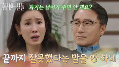 ＂끝까지 잘못했다는 말을 안 하네＂무릎 꿇고 사과하는 이태란을 봐주지 않는 박성근 [화려한 날들] | KBS 260124 방송