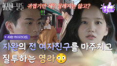 ［49화 하이라이트] ＂귀엽기만 해? 설레지는 않고?＂손상연의 전 여자친구를 마주치고 질투하는 박정연 [화려한 날들] | KBS 260124 방송