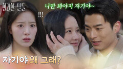 ＂자기야 왜 그래?＂ 결혼한 손상연의 전 여자친구를 마주치는 박정연 [화려한 날들] | KBS 260124 방송