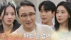 ＂두 번 속아서 두 번 이혼하는 일 없어＂이태란과 이혼하지 않고 집에 두려는 박성근 [화려한 날들] | KBS 260125 방송 