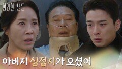 ＂아버지 심정지가 오셨어＂천호진의 사고 소식에 병원으로 온 식구들 [화려한 날들] | KBS 260125 방송