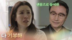 ＂다 기부해＂병원에서 깨어난 이태란에게 조건을 거는 박성근 [화려한 날들] | KBS 260125 방송 