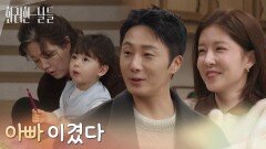 ＂아빠 이겼다＂가위바위보로 집안일을 나누는 정인선과 정일우 [화려한 날들] | KBS 260125 방송 