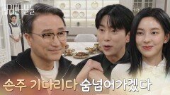 ＂손주 기다리다 숨넘어가겠다＂3년 뒤, 윤현민과 결혼 후 집으로 들어가는 신수현 [화려한 날들] | KBS 260125 방송 