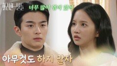 ＂아무것도 하지 말자＂서로에 대한 감정 대신 일을 선택하기로 한 박정연과 손상연 [화려한 날들] | KBS 260125 방송 
