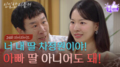 [24회 하이라이트] “ 나 주영채야! ” 박철호도 알게 된 이시아의 이효나 행세! [친밀한 리플리] | KBS 251029 방송 